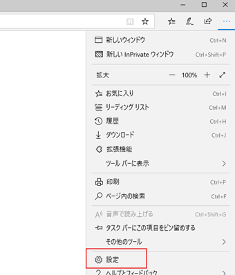 「…」をクリックして、[設定]を選択