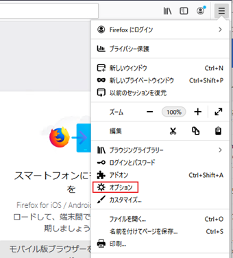 ハンバーガーメニューをクリックし、[オプション]を選択