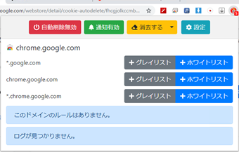 アイコンをクリックしてクッキーの設定をみる