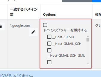 有効化するクッキーを選択