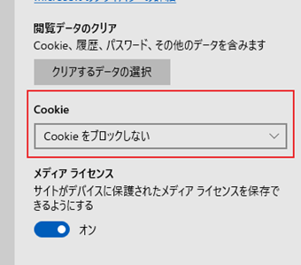 クッキーのブロック設定を変更する