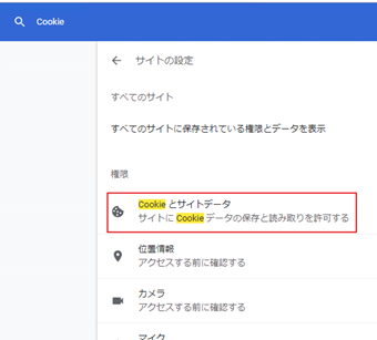 「Cookie とサイトデータ」をクリック