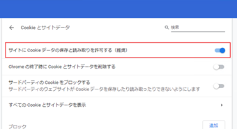 「サイトに Cookie データの保存と読み取りを許可する」のチェックを外す