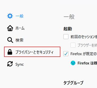 [プライバシーとセキュリティ]をクリック