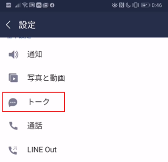 スクロールして[トーク]を選択