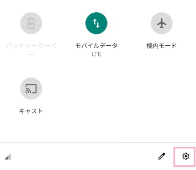 クイック設定ツールを表示させ設定アイコンをタップして長押しする