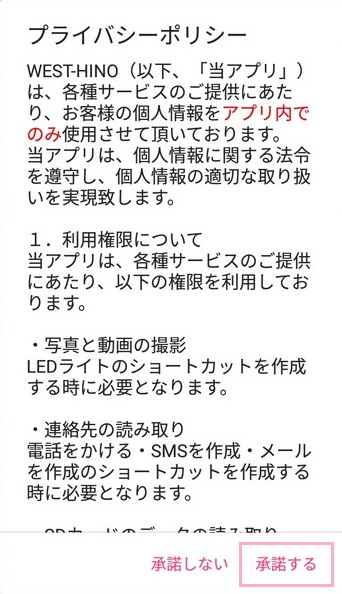 ショートカット+のプライバシーポリシー