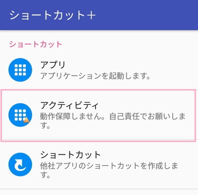 ショートカットメニューの「アクティビティ」をタップ