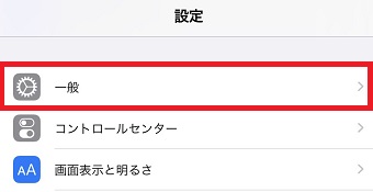 iPhoneの設定を開き「一般」をタップ