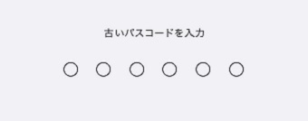 今まで使っていた古いパスワードを入力