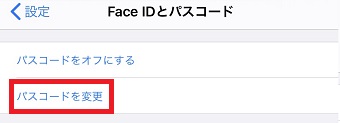 「パスコードを変更」をタップ
