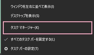 タスクマネージャーを起動