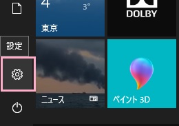 スタートボタンをクリック→「設定」をクリック