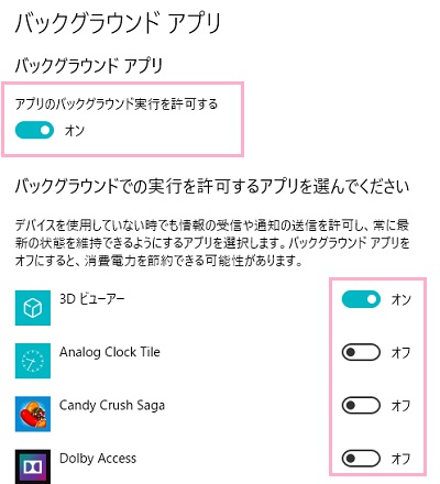 「アプリのバックグラウンド実行を許可する」ボタンをオフにする