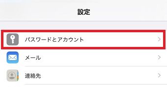 「パスワードとアカウント」をタップ