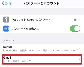 「パスワードとアカウント」をタップ