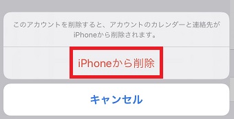 「iPhoneから削除」をタップ