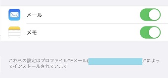「これらの設定はプロファイル～」の画面