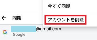 「アカウントを削除」をタップしてアカウントをログアウト