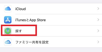 「探す」をタップ
