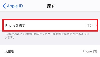「iPhoneを探す」をタップ
