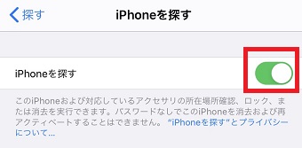 「iPhoneを探す」をタップしてオフにする