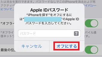 パスワードを入力して「オフにする」をタップ