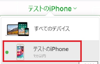 「iPhoneを探す」を削除したいデバイスをクリック
