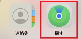 iPhoneの「探す」をタップ