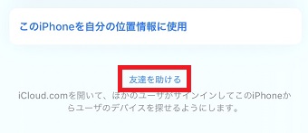 「友達を助ける」をタップ