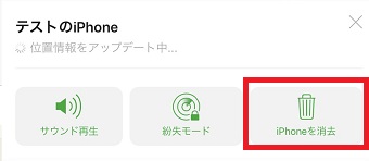 「iPhoneを消去」をタップして削除