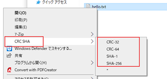 [CRC SHA]をクリックし、表示された一つの項目のうちCRC・SHAのどちらかから始まる項目を選択