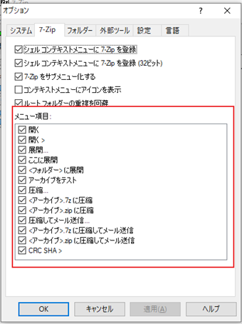 「メニュー項目」が一覧表示