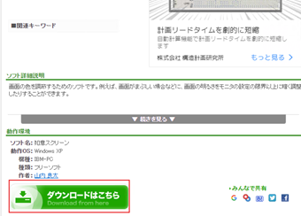 少し下の方にある[ダウンロードはこちら]をクリック