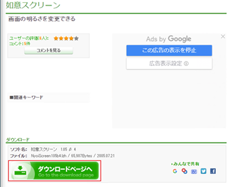 [ダウンロードページへ]をクリック