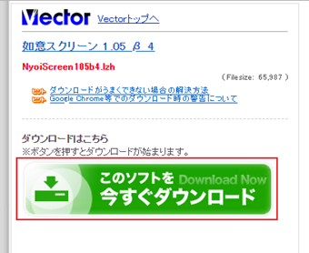 [このソフトを今すぐダウンロード]をクリックして本体をダウンロード