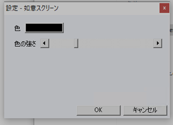 「色の強さ」を変更
