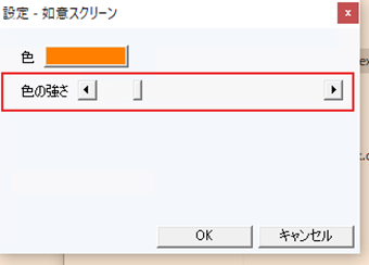 「色の強さ」も調整してちょうどいい段階にまで色味を薄める