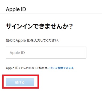 Apple IDを入力して「続ける」をタップ