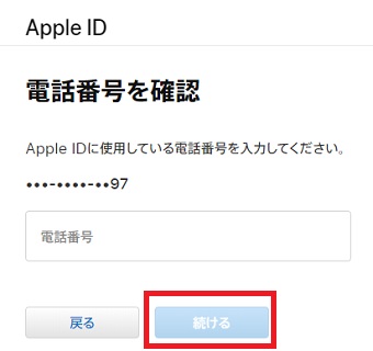 電話番号を入力して「続ける」をタップ