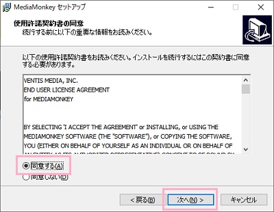 「同意する」のボタンをクリックしてオンにしてから「次へ」をクリック