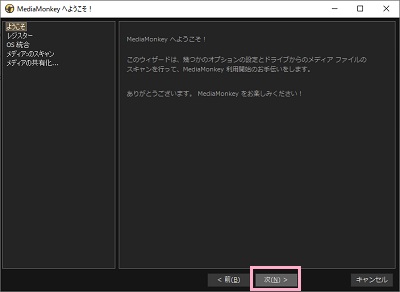 セットアップ画面が表示されたら「次へ」をクリック