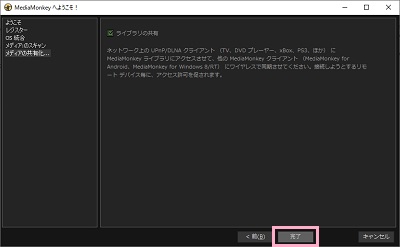 ネットワークデバイスの共有設定