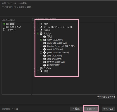 曲を選択して、「次へ」をクリックして、書き込み設定画面で「書き込み」をクリック