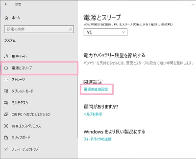 「電源とスリープ」をクリックして項目を表示させ、関連設定項目の「電源の追加設定」をクリック