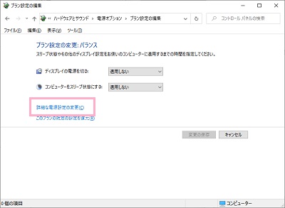 「詳細な電源設定の変更」をクリック