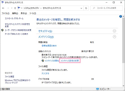 「メンテナンス設定の変更」をクリック