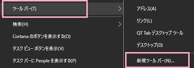 右クリックしてメニューを表示して「ツールバー」から「新規ツールバー」をクリック