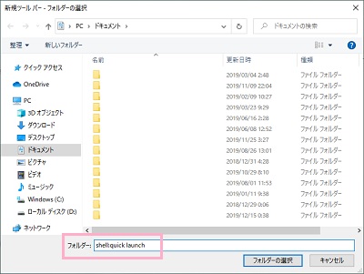 「shell:Quick Launch」と入力して「フォルダーの選択」をクリック