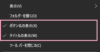 「「Quick Launch」を右クリック→「ボタン名の表示」と「タイトルの表示」のチェックボックスをオフにする